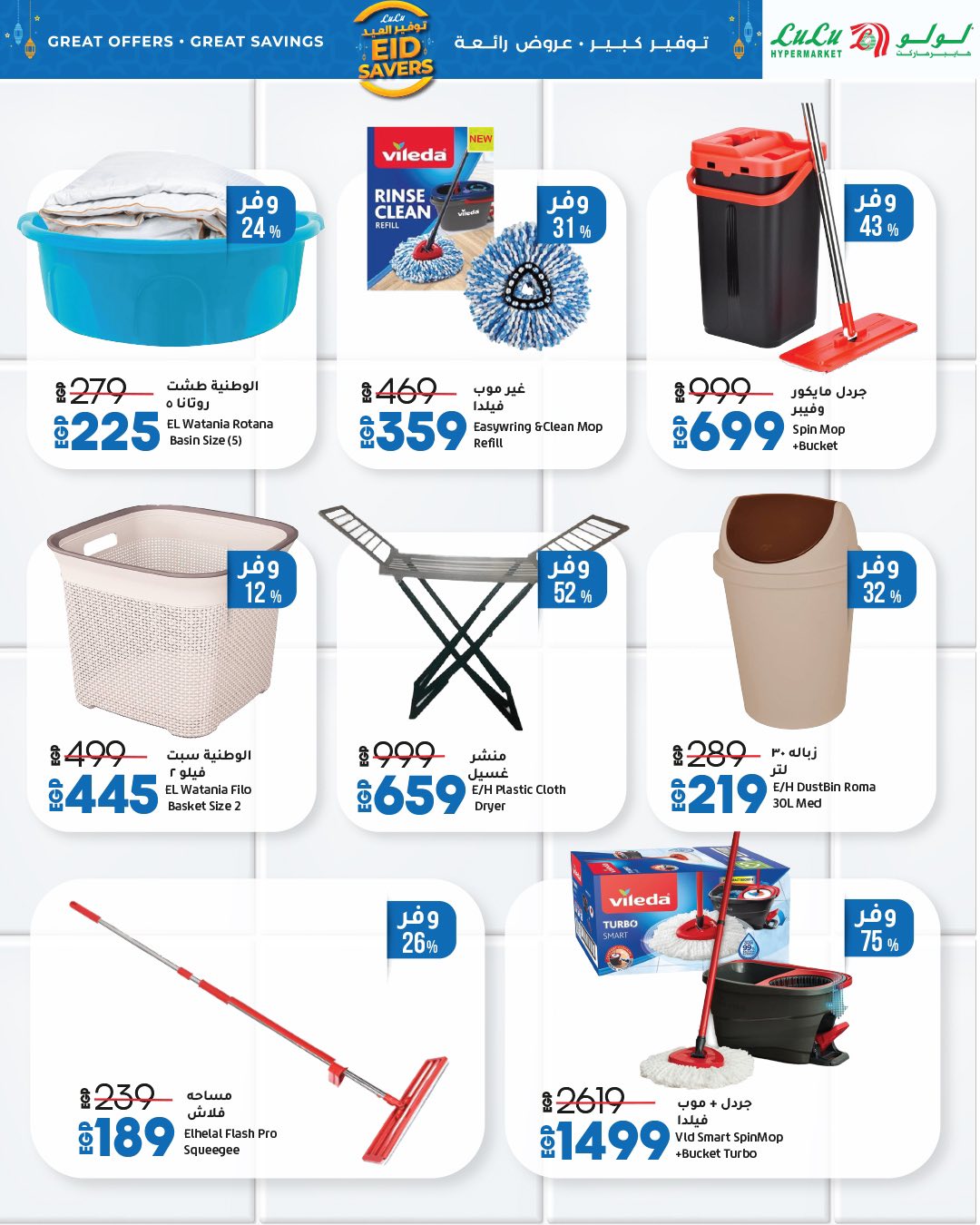 lulu-hypermarket offers from 22may to 20may 2025 عروض لولو هايبر ماركت من 22 مايو حتى 20 مايو 2025 صفحة رقم 54